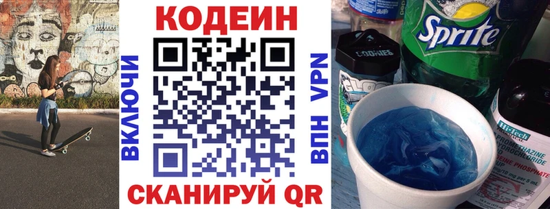 Codein напиток Lean (лин)  Навашино 